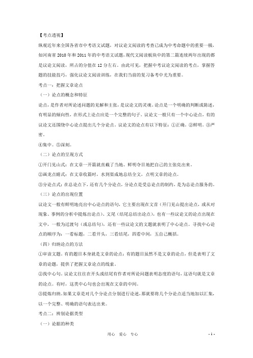 中考语文考点专项讲练 议论文阅读