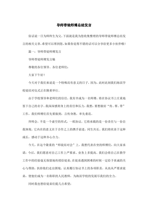 导师带徒师傅总结发言