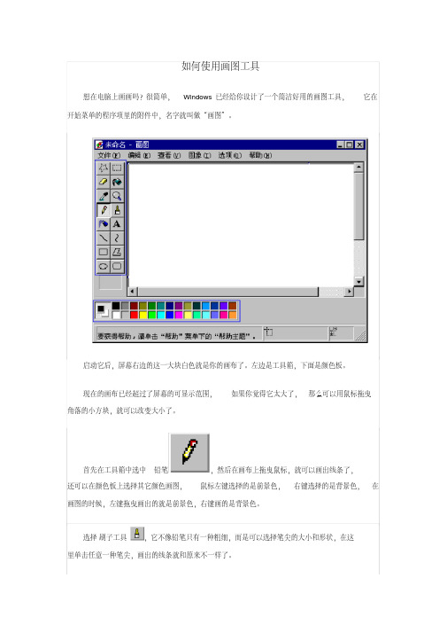 Windows画图工具使用