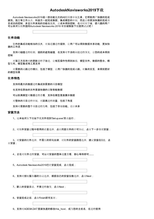 AutodeskNavisworks2019下载