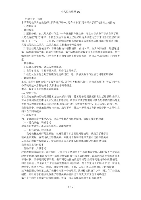 北师大四级“方程”说课与反思