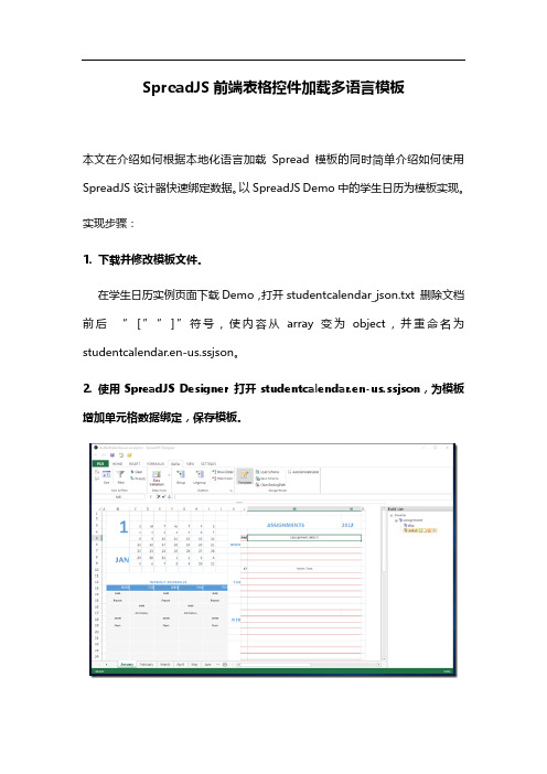 SpreadJS前端表格控件加载多语言模板