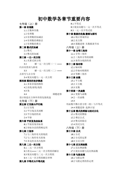 初中数学各章节主要内容