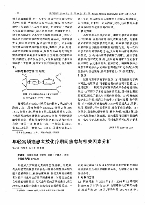 年轻宫颈癌患者放化疗期间焦虑与相关因素分析