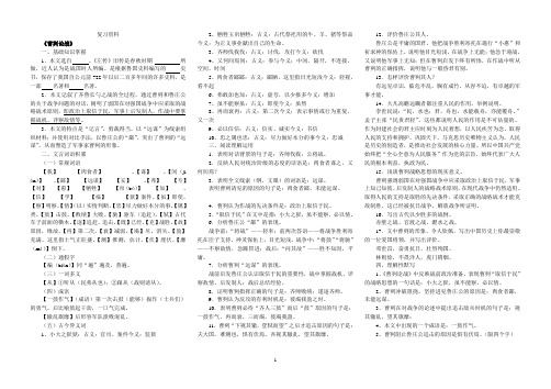 九年级下册文言文复习资料