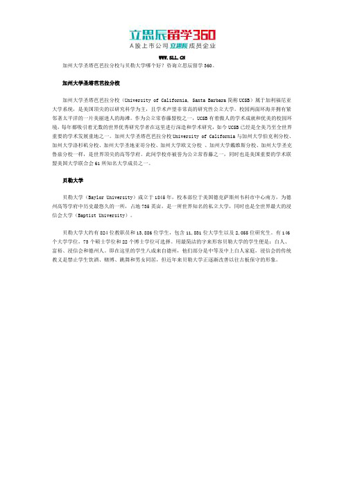 加州大学圣塔芭芭拉分校与贝勒大学哪个好