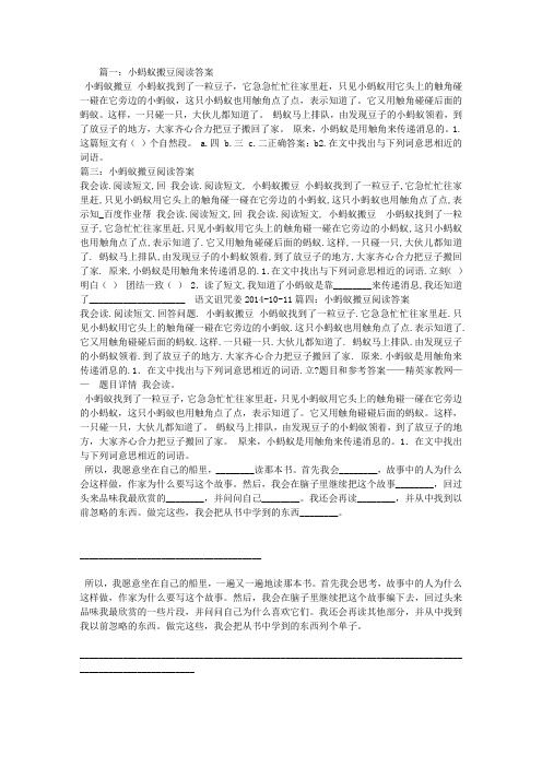 小蚂蚁搬豆阅读答案