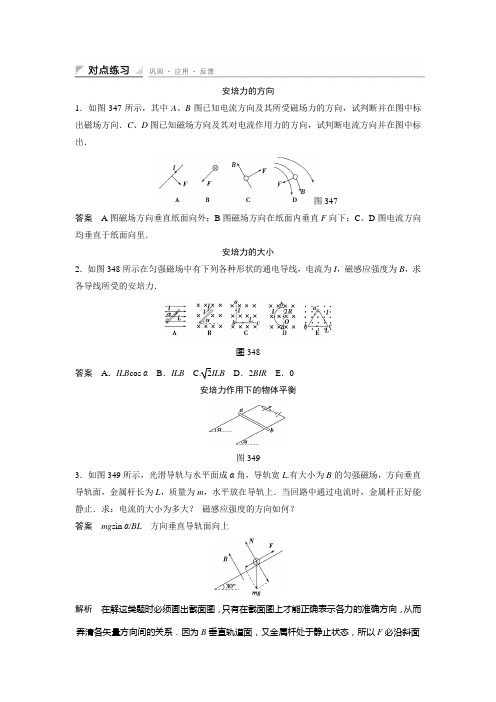 安培力的经典练习题  (含答案详解)