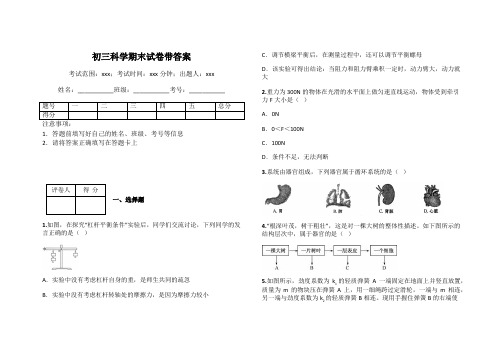 初三科学期末试卷带答案