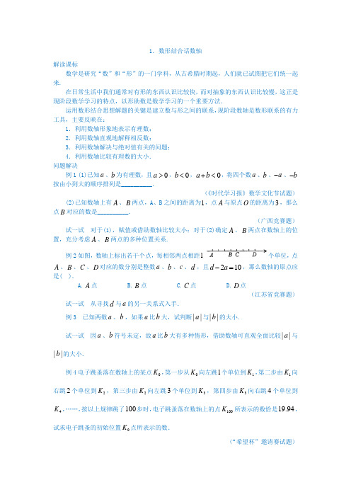 探究应用新思维数学年级精选