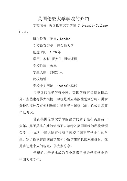 英国伦敦大学学院的介绍