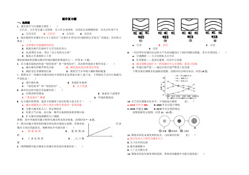 高一地理城市知识点复习含答案