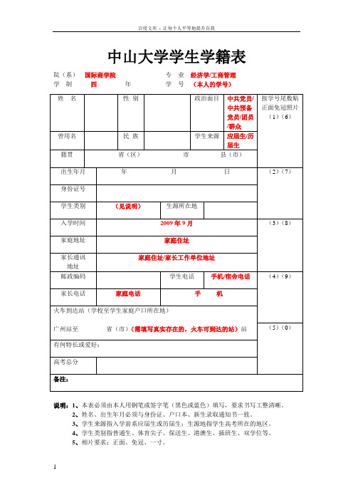 中山大学学生学籍表