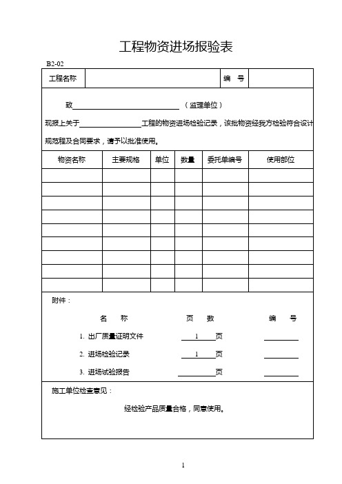 钢结构材料进场报验表