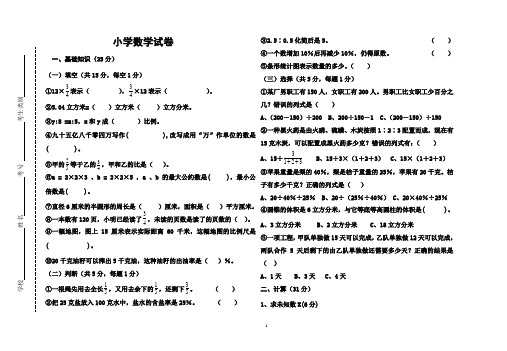 2008年六年级数学考试题