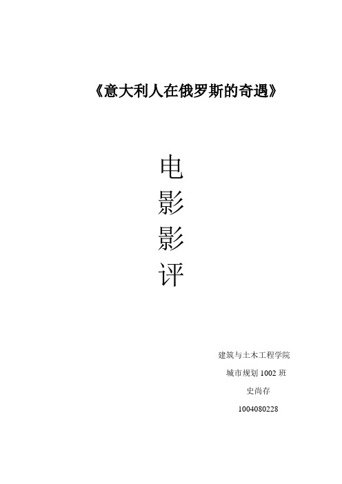 前苏联电影欣赏——影评——《意大利人在俄罗斯的奇遇》