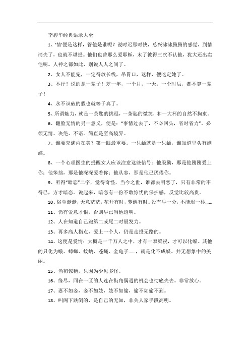 李碧华经典语录大全(100句)