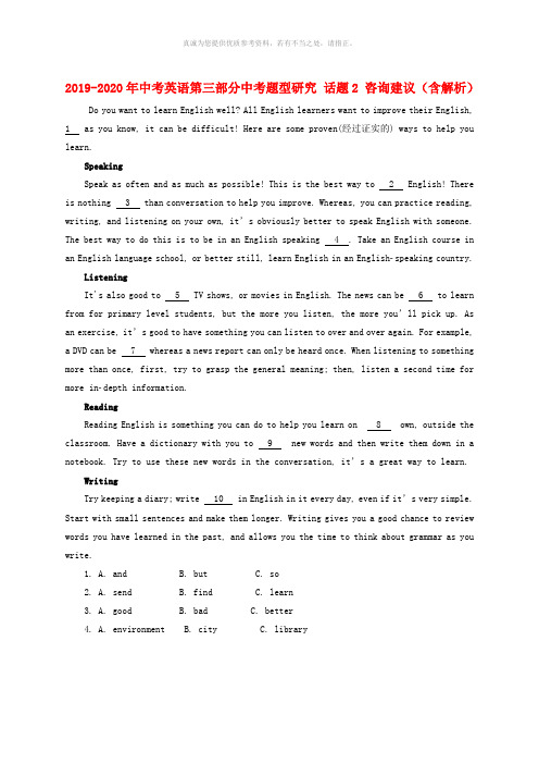 2019-2020年中考英语第三部分中考题型研究 话题2 咨询建议(含解析)