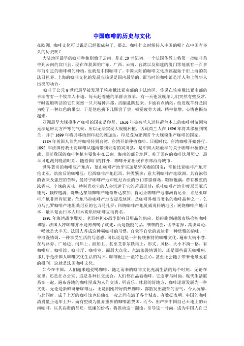 中国咖啡的历史与文化2