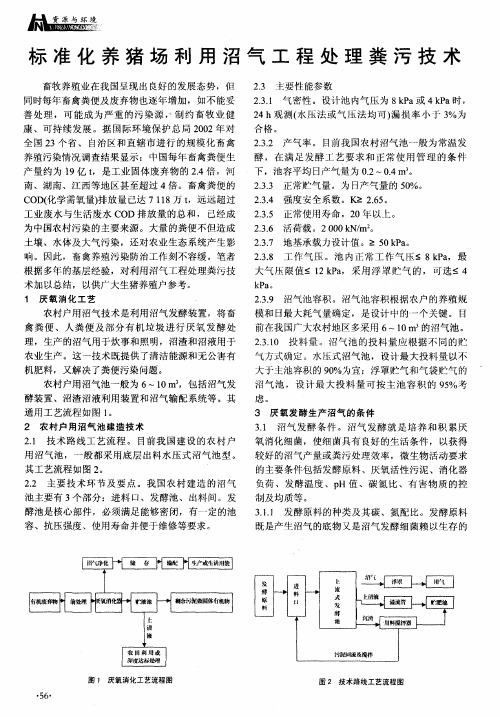 标准化养猪场利用沼气工程处理粪污技术