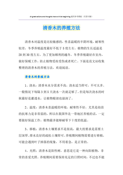 清香木的养殖方法