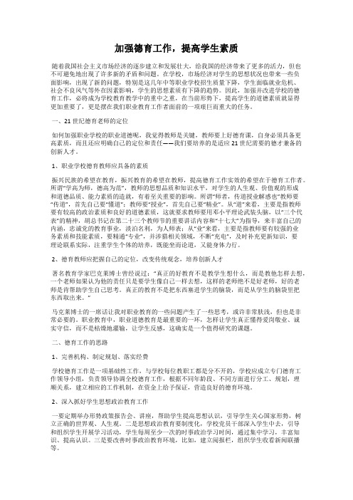 加强德育工作,提高学生素质