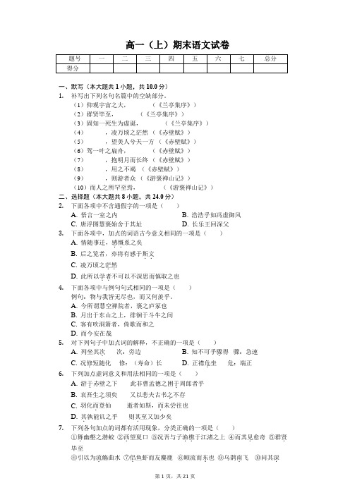 福建省莆田    高一(上)期末语文试卷(含答案)