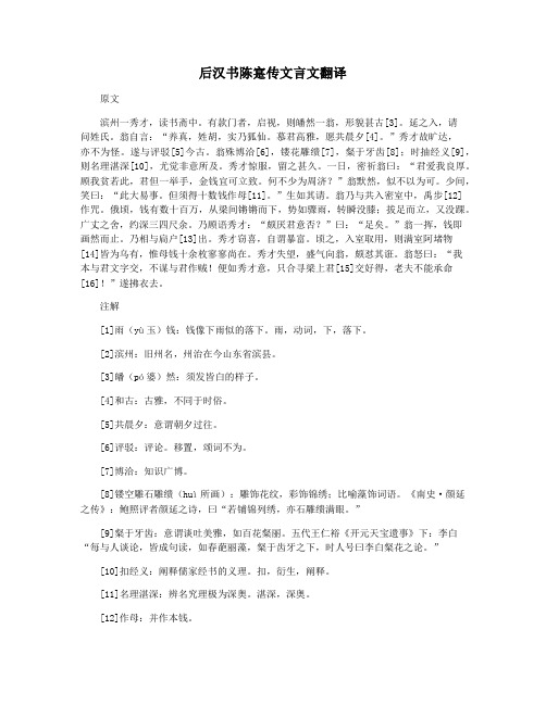 后汉书陈寔传文言文翻译