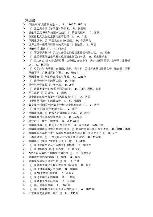 2017年百年风流人物曾国藩 超星考试题