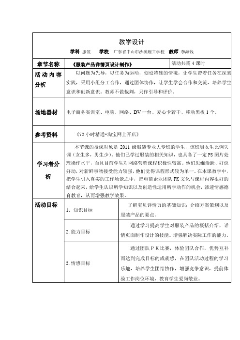 广东省创新杯说课大赛服装类一等奖作品：《服装产品详情页设计制作》教学设计