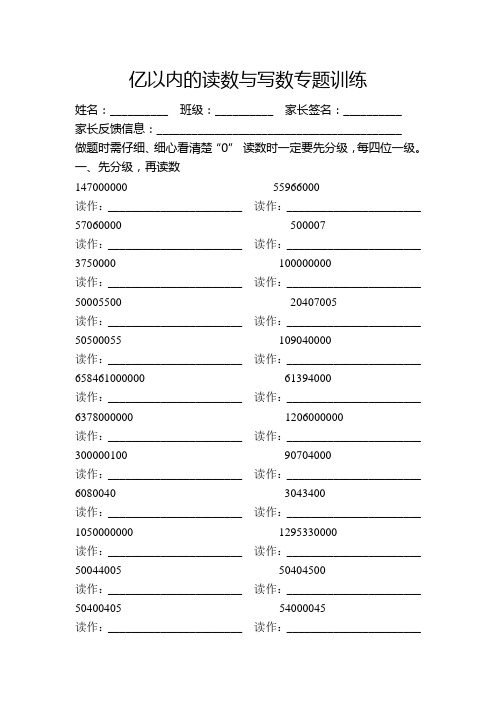 亿以内的读数与写数专题训练