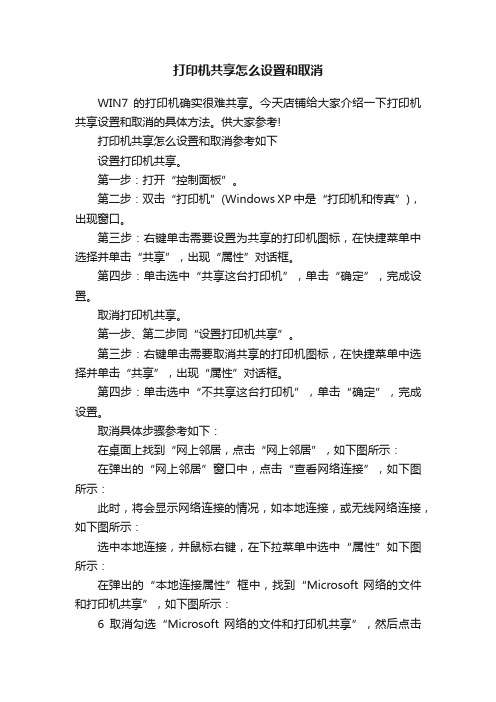 打印机共享怎么设置和取消