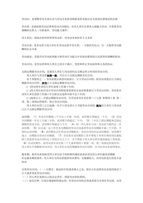 劳动法社会保障名词解释