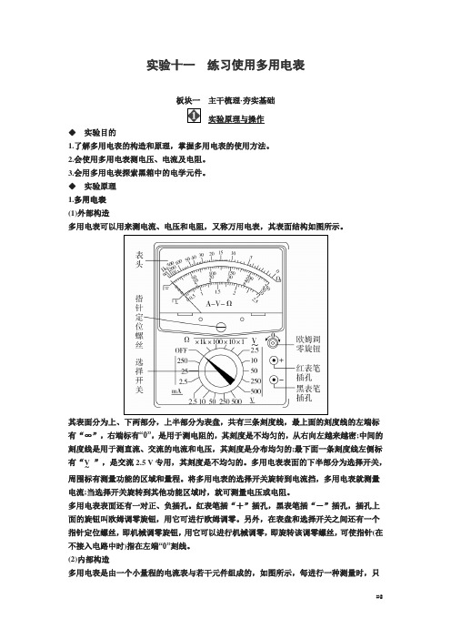 届高考物理一轮复习讲义：第八章 恒定电流实验十一 练习使用多用电表 Word版含答案