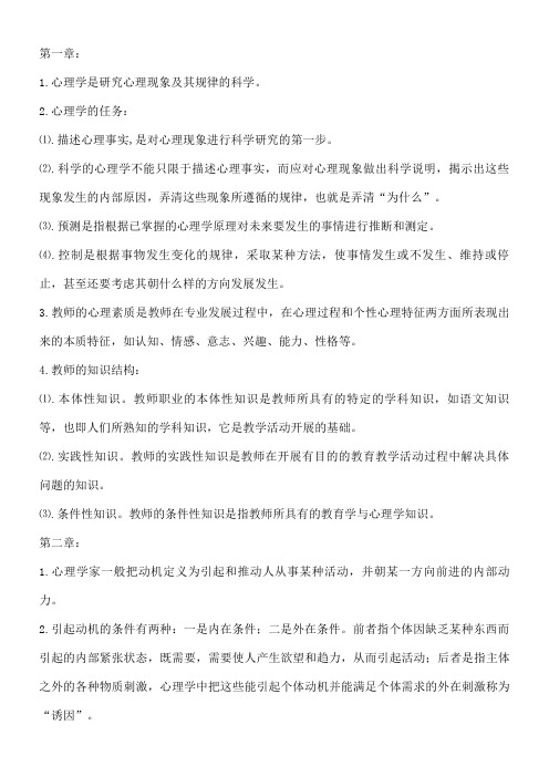 河北师大心理学考试笔记