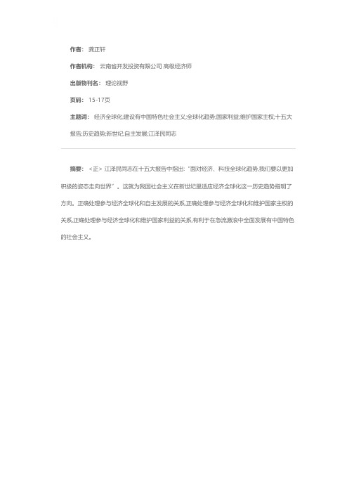 经济全球化与建设有中国特色社会主义的几点思考