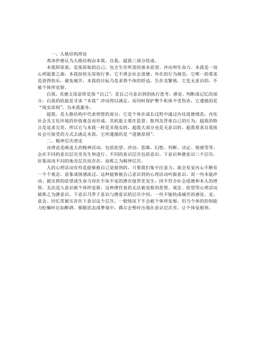 2011年心理咨询师辅导：精神分析理论