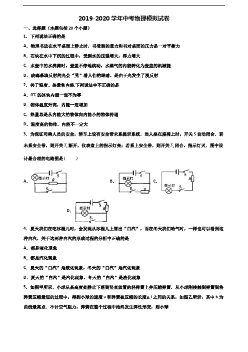 湖北省十堰市2019-2020学年中考物理综合测试试题