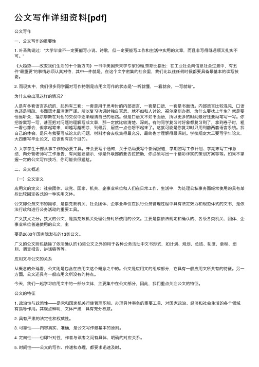 公文写作详细资料[pdf]