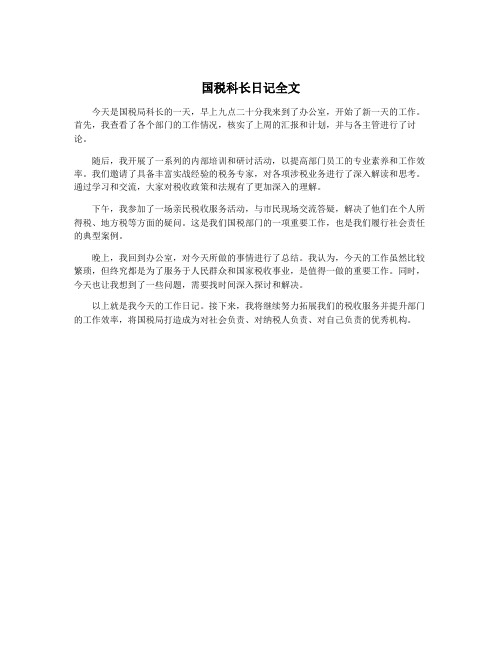 国税科长日记全文