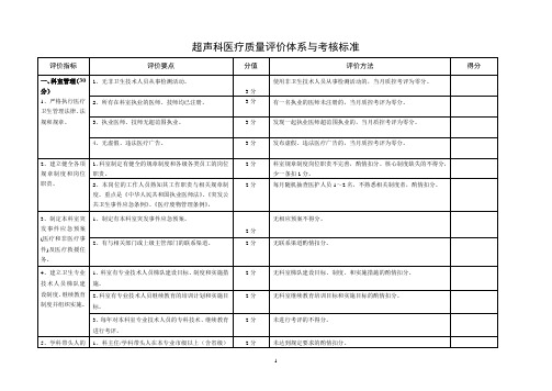 超声科医疗质量评价体系与考核标准