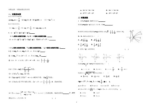第二章 指数函数、对数函数半期复习讲义