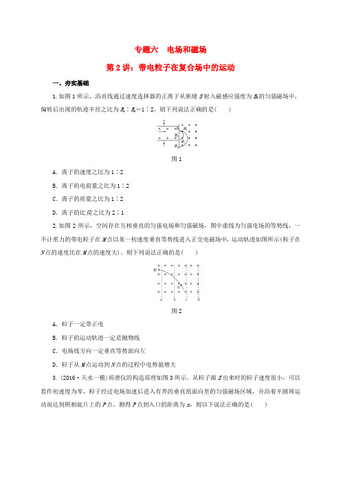 2017届高考物理二轮专题突破专题六电场和磁场2带电粒子在复合场中的运动检测题