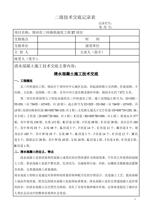 清水混凝土二级施工技术交底