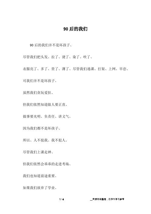 90后的我们_初一作文