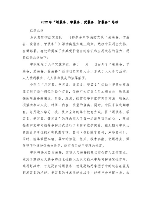 2022年“用装备、学装备、爱装备、管装备”总结