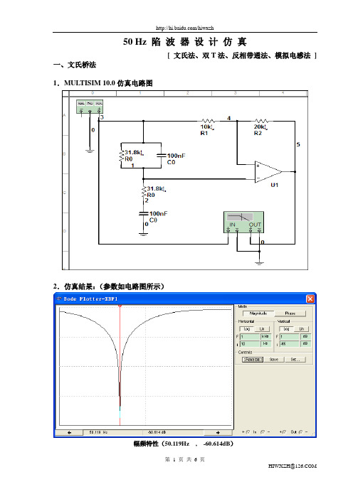 50Hz陷波器设计仿真