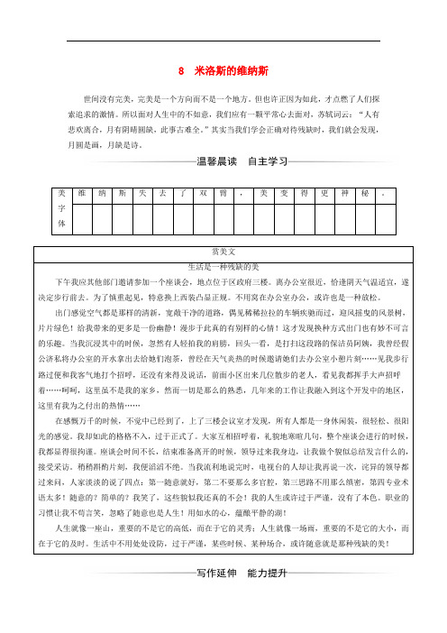 高中语文 第二单元 8 米洛斯的维纳斯习题 粤教版必修4