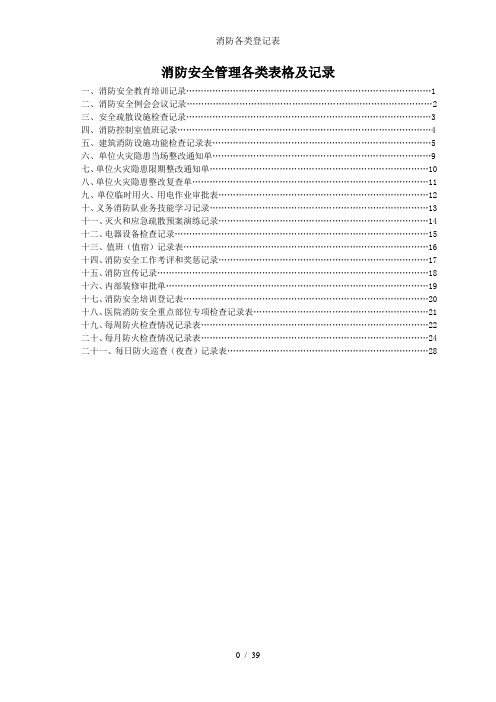 消防各类登记表