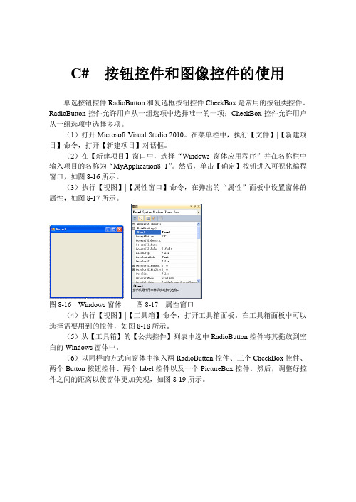 C#  按钮控件和图像控件的使用